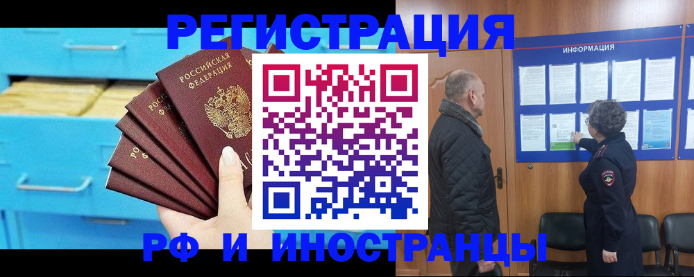временная регистрация 2025 в Таштаголе