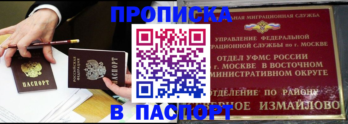 прописка 2025 в Таштаголе