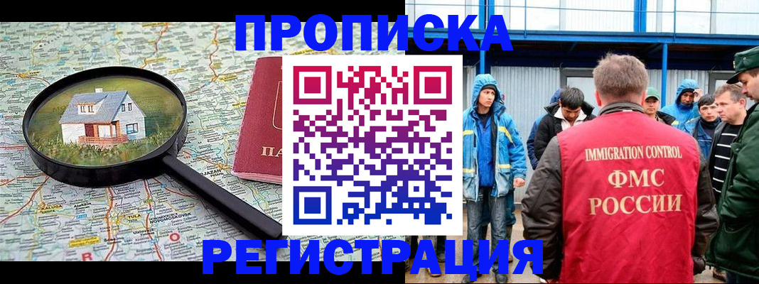 прописка в квартире в Таштаголе