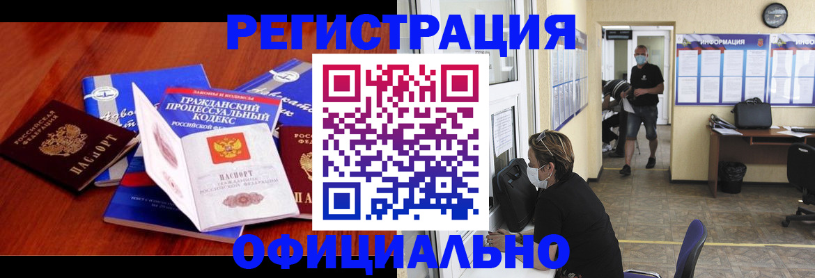 прописка штамп в Таштаголе